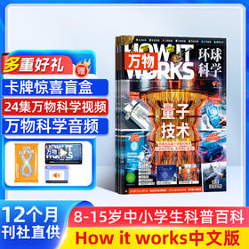 万物杂志订阅  1年共12期 科普百科书籍 生物医学 How it works中文版科技简史运转秘密