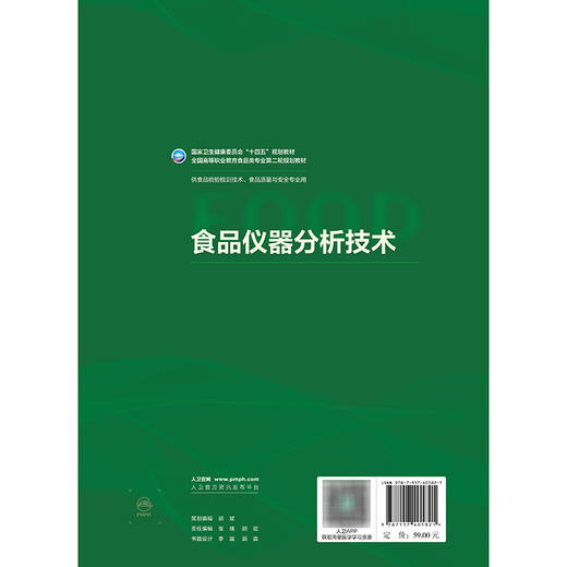 食品仪器分析技术 商品图2