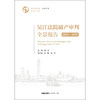 吴江法院破产审判全景报告（2021—2025）  裘实 主编 郝振 向军 副主编   法律出版社 商品缩略图6