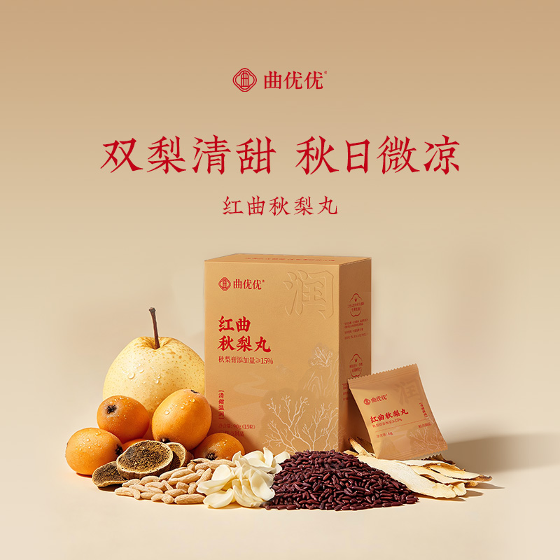 【独立锁鲜 干净便携】曲优优 红曲秋梨丸 慢熬浓缩 保留食材本味 90g/盒