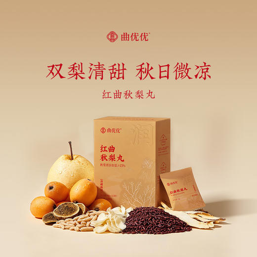 【独立锁鲜 干净便携】曲优优 红曲秋梨丸 慢熬浓缩 保留食材本味 90g/盒 商品图0