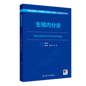 生殖内分泌