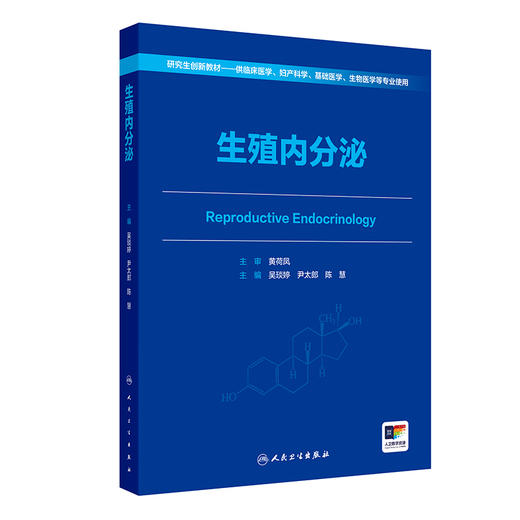生殖内分泌 商品图0