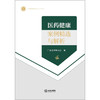 医药健康案例精选与解析   广东省律师协会编   法律出版社 商品缩略图1