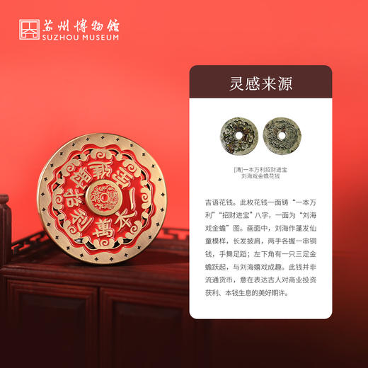 苏州博物馆 一本万利转转冰箱贴浮雕纹饰招财纳福吉祥寓意 商品图2