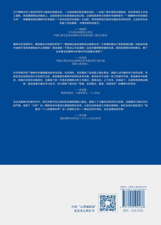 精神分析实践 : 原则 商品图6