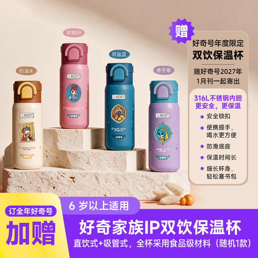 【7-12岁必备】《好奇号》 青少年科普，承包孩子一整年通识教育，每月三本（X星球+Y世界+双语小册子）【悦刊图书】 商品图2