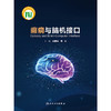 癫痫与脑机接口 商品缩略图1