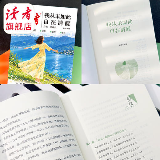 《我从未如此自在清醒》 裴玲/著 五阶成长体系，从觉醒到自洽的完整路径 当代女性的成长指南 商品图4