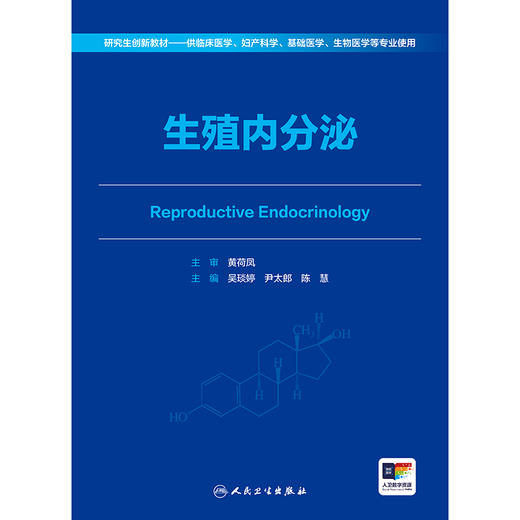生殖内分泌 商品图1