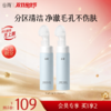 【双11囤货金喜】谷雨氨基酸刷头洁面+同款替换装组合150ml/180ml 温和净透洁面液 分区清洁不伤肤 商品缩略图2