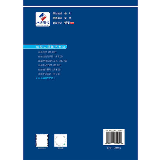 船舶舾装生产设计 商品图1