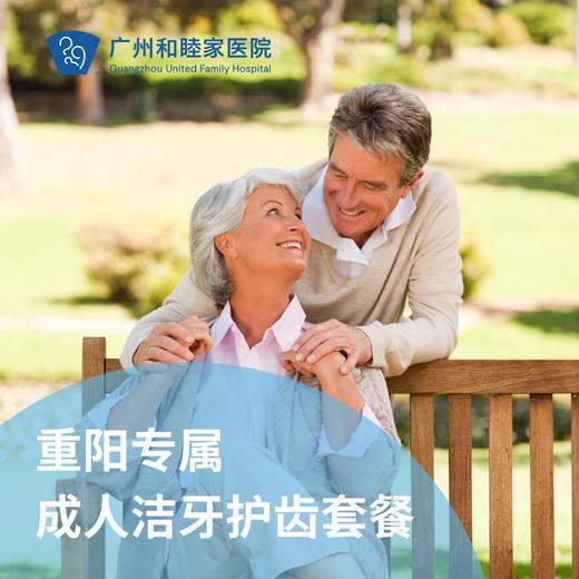 【2026/10/31截止使用】重阳专属 · 成人洁牙护齿套餐（洁牙/口腔CT/口腔检查）_口腔科 商品图0