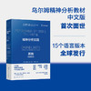 精神分析实践 : 原则 商品缩略图0
