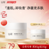 【双11囤货金喜】谷雨卸妆膏 氨基酸凝萃卸妆膏买85g送35g 快速融妆容不闷痘 速融不闷痘 商品缩略图0