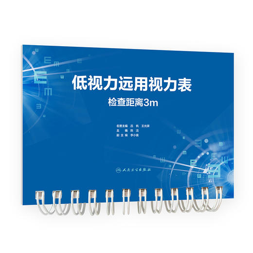 低视力远用视力表 商品图0