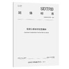旅游公路标识设置指南 商品缩略图0