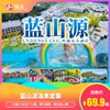 金秋错峰游【乳源 | 蓝山源温泉】69.9元抢一大一小温泉单次门票，含温泉+无边泳池+天空之境，享巴厘岛风情温泉~（使用日期：2026年10月8日-12月31日） 商品缩略图0