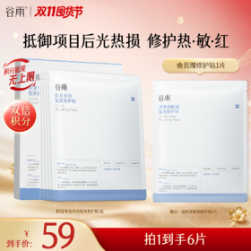 【双11囤货金喜】谷雨依克多因复原修护贴（5片/盒） 抵御项目后光热损 修护热敏红