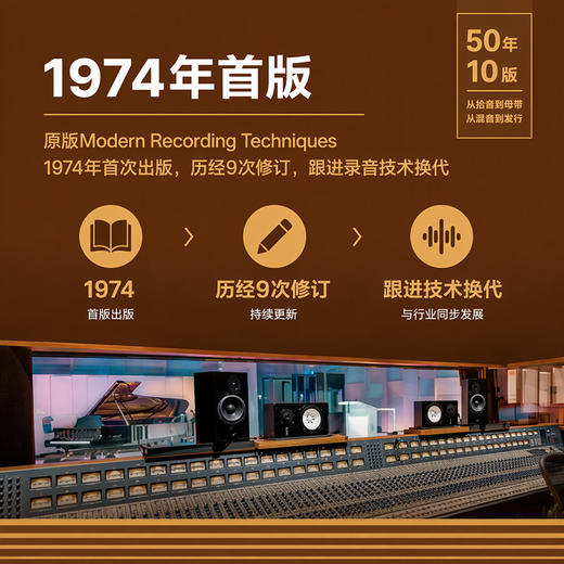 录音技术全书 第10版 录音技术基础入门专业音频录音指南录音混音母带杜比全景声现代音频技术音响师音乐制作人自学指南 商品图2