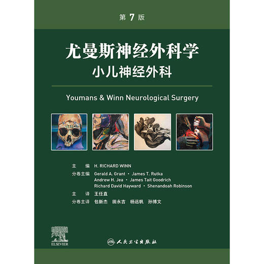 尤曼斯神经外科学 小儿神经外科，第7版 商品图1