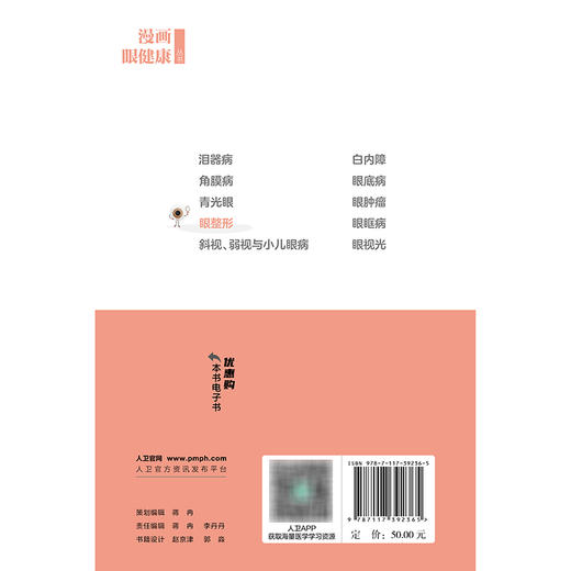 漫画眼健康丛书 眼整形 商品图2