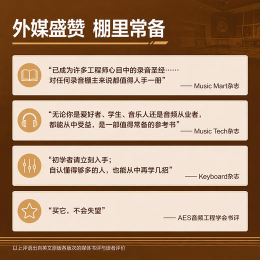 录音技术全书 第10版 录音技术基础入门专业音频录音指南录音混音母带杜比全景声现代音频技术音响师音乐制作人自学指南 商品图4