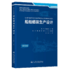 船舶舾装生产设计 商品缩略图2