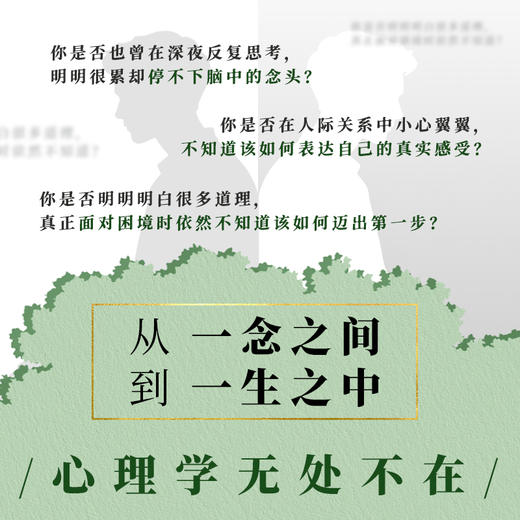 心理百科：从认知觉醒到终身成长 心理学入门书籍心理学百科科普词典 依恋关系*密关系个人成长等全周期解读 商品图3