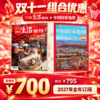 【组合订阅】《三联生活周刊》（周寄）+《中国国家地理》（2027年） 年刊  （ 赠书签礼盒见详情页兑换） 商品缩略图0
