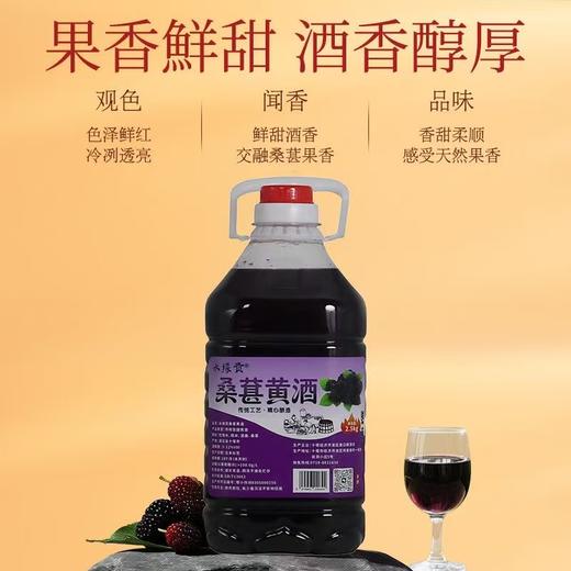 【任选2壶99元】水缘贡桑葚黄酒 / 桂花黄酒 2.5L/壶（全国包邮，部分地区除外） 商品图4