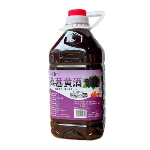 【任选2壶99元】水缘贡桑葚黄酒 / 桂花黄酒 2.5L/壶（全国包邮，部分地区除外） 商品图2