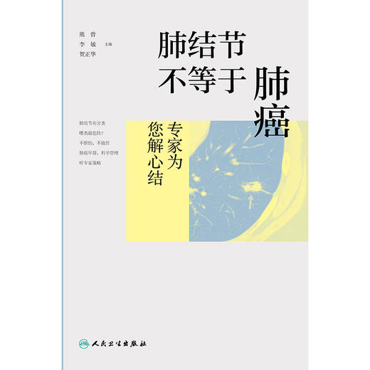 肺结节不等于肺癌，专家为您解心结 商品图1