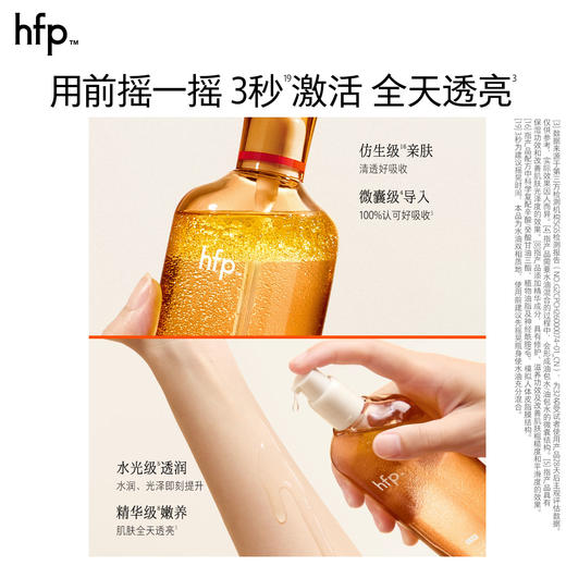 【正品直售】hfp™果酸悬油焕亮精粹水 商品图4