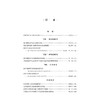法大法律评论(2026年 第1辑 总第43卷） 汪雄 主编 邱智坤 杨烨 邱远洋 副主编 法律出版社 商品缩略图2
