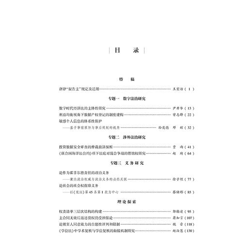 法大法律评论(2026年 第1辑 总第43卷） 汪雄 主编 邱智坤 杨烨 邱远洋 副主编 法律出版社 商品图2