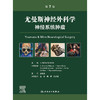 尤曼斯神经外科学 神经系统肿瘤，第7版 商品缩略图1