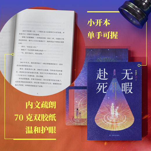 无暇赴死 商品图4