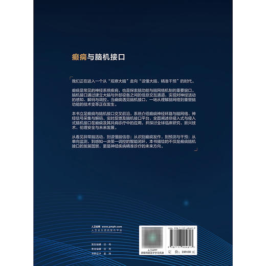 癫痫与脑机接口 商品图2