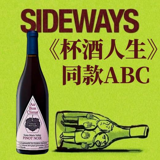 【果味澎湃·名家超值入门口粮红】2021 奥邦酒庄圣玛丽亚谷黑皮诺干红 Au Bon Climat Santa Maria Valley Pinot Noir 商品图0