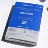 精神分析实践 : 原则 商品缩略图4