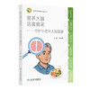 营养大脑 远离痴呆——守护中老年人脑健康 商品缩略图0