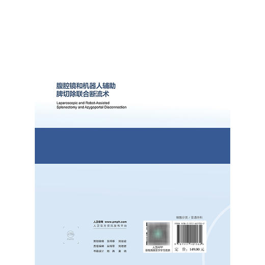 腹腔镜和机器人辅助脾切除联合断流术 商品图2