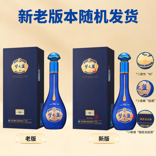 洋河 梦之蓝M6+ 52度 550mL 商品图1