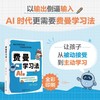 费曼学习法（AI版） 商品缩略图0