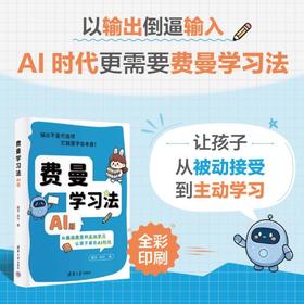 费曼学习法（AI版）