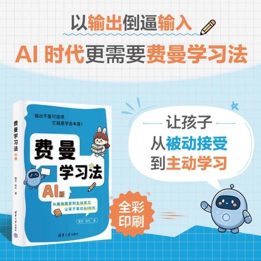 费曼学习法（AI版） 商品图0