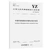 村级寄递物流综合服务站服务规范（YZ/T 0196—2026） 商品缩略图0