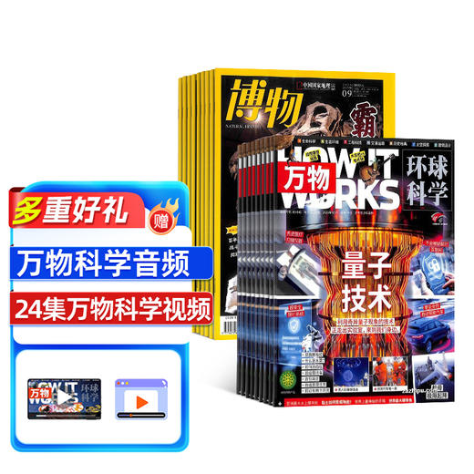 万物+博物  杂志订阅 1年12期  组合订阅共24本  商品图0