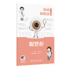 漫画眼健康丛书 眼整形 商品缩略图0